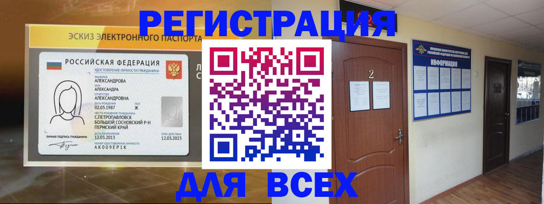 временная регистрация для школы в Ярославле