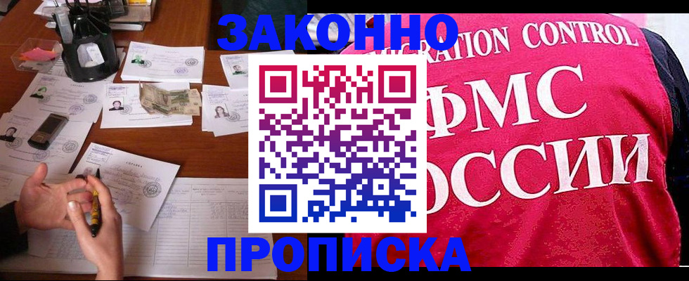 прописка гарантия в Ярославле