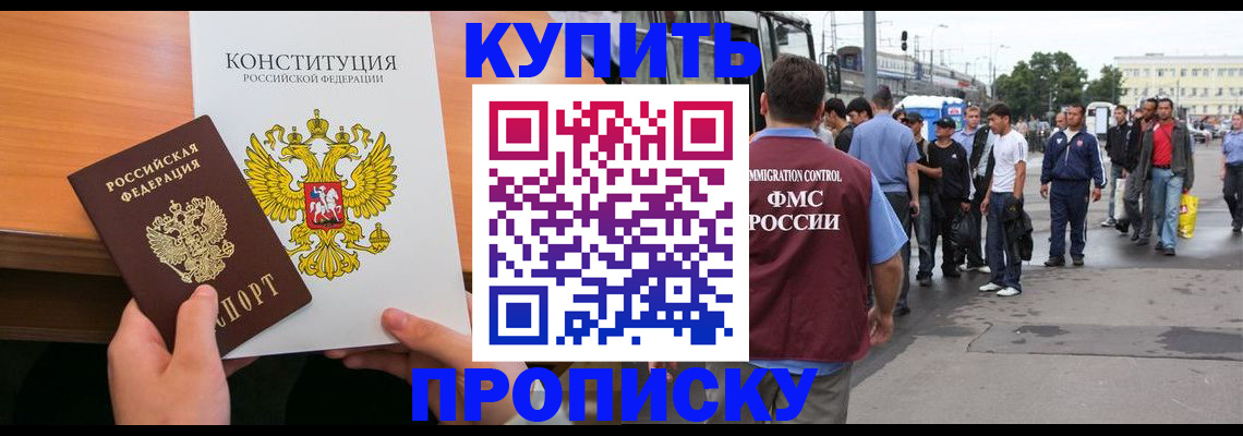 прописка от собственника в Ярославле